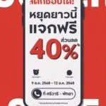 หยุดยาวนี้