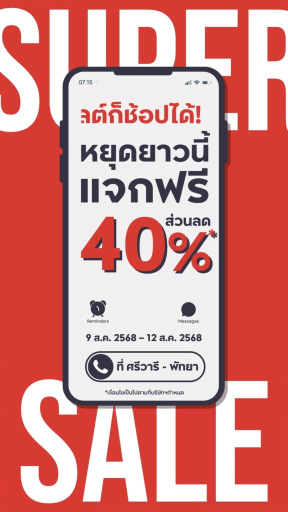หยุดยาวนี้