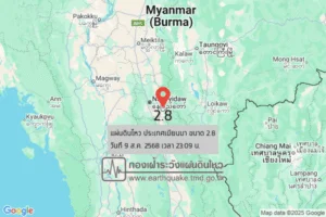 แผ่นดินไหวขนาด-28-ประเทศเมียนมา-2025-08-09-23:09:forty-eight-ตามเวลาประเทศไทย-|-วันอาทิตย์ที่-10-สิงหาคม-พศ.-2568