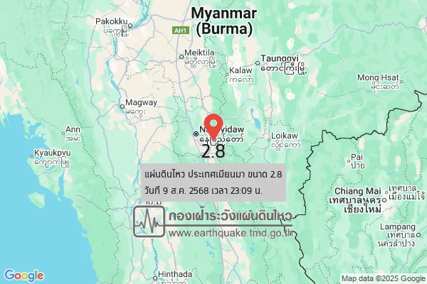 แผ่นดินไหวขนาด-28-ประเทศเมียนมา-2025-08-09-23:09:forty-eight-ตามเวลาประเทศไทย-|-วันอาทิตย์ที่-10-สิงหาคม-พศ.-2568