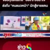 ขอบคุณคนไทย-“ช่อง-8-ปันน้ำใจ”-ส่งถึง-“คนแนวหน้า”-เติมพลังให้นักสู้ชายแดน-|-ลุยชนข่าว-|-9สค.68