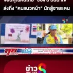 ขอบคุณคนไทย-“ช่อง-8-ปันน้ำใจ”-ส่งถึง-“คนแนวหน้า”-เติมพลังให้นักสู้ชายแดน-|-ลุยชนข่าว-|-9สค.68