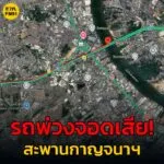 9-สค-68-เวลา-1500-น.-ทางพิเศษกาญจนาภิเษก-มาจากบางขุนเทียน-|-2025-08-09-08:01:00
