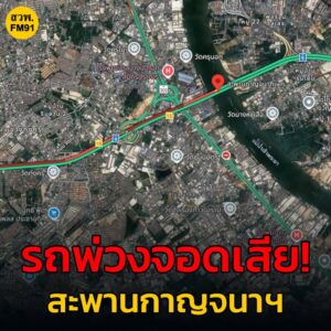 9-สค-68-เวลา-1500-น.-ทางพิเศษกาญจนาภิเษก-มาจากบางขุนเทียน-|-2025-08-09-08:01:00