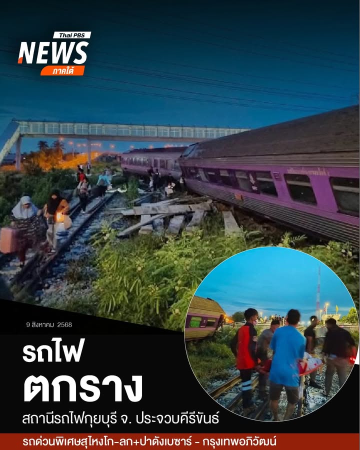 เมื่อเวลา-0500-นที่ผ่านมา(9-สค.68)-เกิดเหตุรถด่วนพิเศษสุไ
