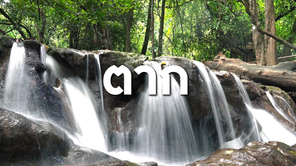 pr-content-️-เหมืองผาแดง-จ.ตาก-เหมืองแร่สังกะสีที่ใหญ่ที่