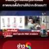 เคลียร์ภูมะเขือเจออาวุธ-ทุ่นsะเบิดอื้อ-คาดเขมรตั้งใจวางให้ปะทะอีกรอบ?