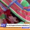 ช่วยตา-70-อ้างถูกลูกสาวจ้างคนปล่อยทิ้งศาลาริมทาง-|-11-ส.ค