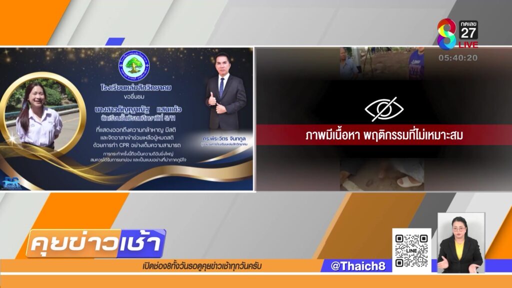 นักเรียนหญิงปั๊มหัวใจช่วยตาถูกรถชนล้ม-|-11-ส.ค
