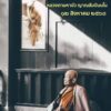 ๑๑๒-ปีชาตกาลหลวงตาพระมหาบัว-ญาณสัมปันโน-ขอเชิญร่วมงานครบ
