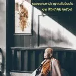 ๑๑๒-ปีชาตกาลหลวงตาพระมหาบัว-ญาณสัมปันโน-ขอเชิญร่วมงานครบ