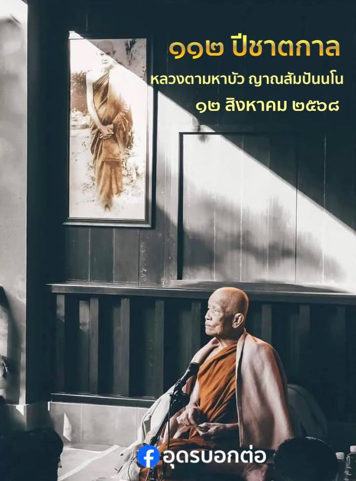๑๑๒-ปีชาตกาลหลวงตาพระมหาบัว-ญาณสัมปันโน-ขอเชิญร่วมงานครบ