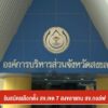รับสมัครเลือกตั้ง-สจเขต-7-สงขลาแทน-สจ.กอล์ฟ-ข่าวที่คุณวางใ