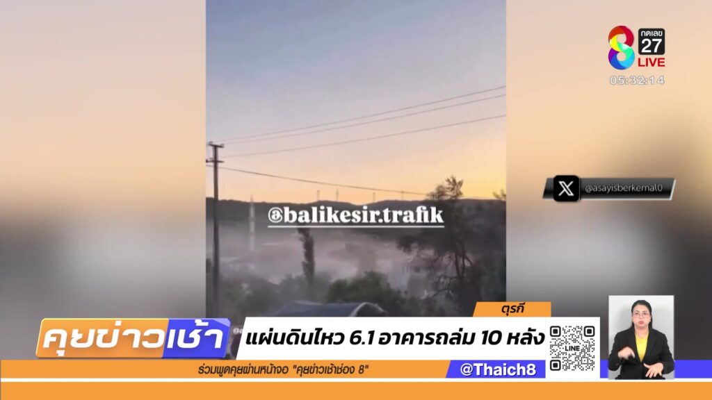 แผ่นดินไหว-61-อาคารถล่ม-10-หลัง-|-11-ส.ค