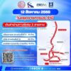 ยกเว้นค่าผ่านทาง-ทางพิเศษ-3-สายทาง-การทางพิเศษแห่งประเทศไทย-|-2025-08-11-23:38:00