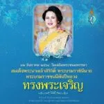 ๑๒-สิงหาคม-๒๕๖๘-วันเฉลิมพระชนมพรรษา-สมเด็จพระนางเจ้าสิริกิติ