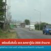 เตรียมยื่นยับยั้ง-องค์การบริหารส่วนจังหวัดสงขลา-กู้เงิน-2,000-ล้านบาท-ข่าวที่คุ