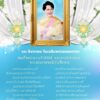 ๑๒-สิงหาคม-วันเฉลิมพระชนมพรรษาสมเด็จพระนางเจ้าสิริกิติ์-พระบ