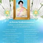 ๑๒-สิงหาคม-วันเฉลิมพระชนมพรรษาสมเด็จพระนางเจ้าสิริกิติ์-พระบ
