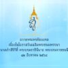 ตำรจสอบสวนกลาง-(cib)-ถวายพระพร-วันเฉลิมพระชนมพรรษา-สมเด็จพระ