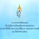 ตำรจสอบสวนกลาง-(cib)-ถวายพระพร-วันเฉลิมพระชนมพรรษา-สมเด็จพระ