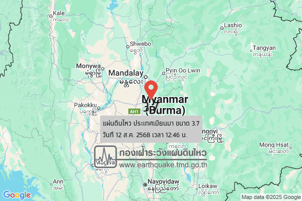 แผ่นดินไหวขนาด-37-ประเทศเมียนมา-2025-08-12-12:46:58-ตามเวลาประเทศไทย-|-วันอังคารที่-12-สิงหาคม-พศ.-2568