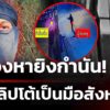 ผู้ต้องหายิvกำนันดังห้วยยอด-อัดคลิปโต้เป็นมือสังหาร-|-12-ก.ค