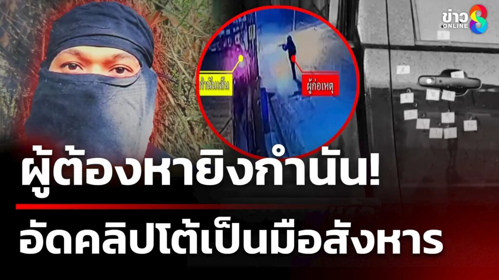 ผู้ต้องหายิvกำนันดังห้วยยอด-อัดคลิปโต้เป็นมือสังหาร-|-12-ก.ค