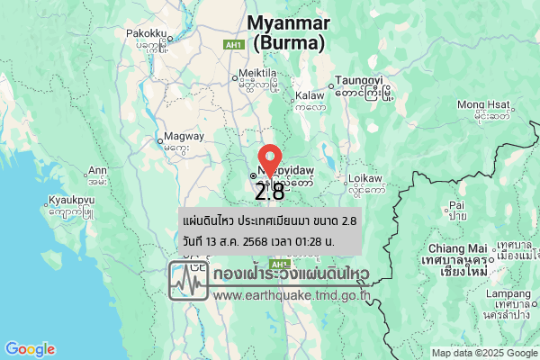 แผ่นดินไหวขนาด-28-ประเทศเมียนมา-2025-08-13-01:28:23-ตามเวลาประเทศไทย-|-วันพุธที่-13-สิงหาคม-พศ.-2568