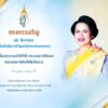 ทรงพระเจริญ-เนื่องในโอกาสวันเฉลิมพระชนมพรรษา-สมเด็จพระนางเจ้