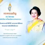 ทรงพระเจริญ-เนื่องในโอกาสวันเฉลิมพระชนมพรรษา-สมเด็จพระนางเจ้