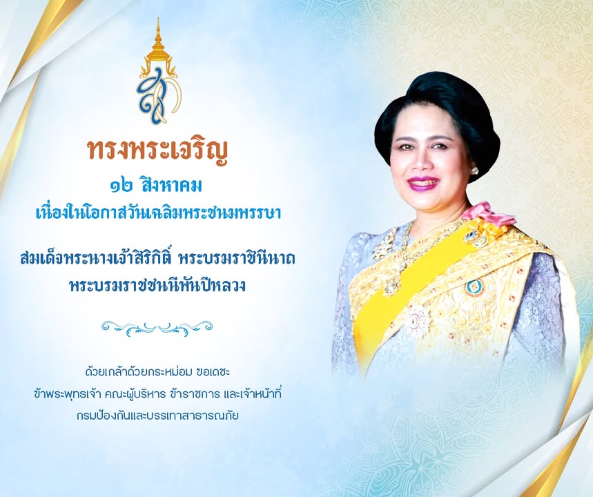 ทรงพระเจริญ-เนื่องในโอกาสวันเฉลิมพระชนมพรรษา-สมเด็จพระนางเจ้
