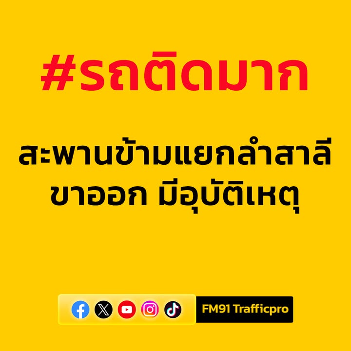 0738-น.-ก่อนหน้านี้-ถนนรามคำแหง-บนสะพานข้ามแยกลำสาลี-ขาออก-|-2025-08-13-00:41:00