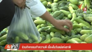 ร่วมกิจกรรมทำความดี-เนื่องในวันแม่แห่งชาติ-(feed--w