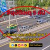 0724-น-มอเตอร์เวย์-(ทล7)-มุ่งหน้ากรุงเทพ-กม.2+000-มีอุบัต-|-2025-08-13-00:33:00
