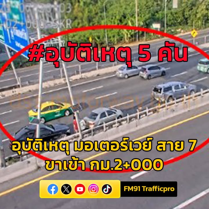 0724-น-มอเตอร์เวย์-(ทล7)-มุ่งหน้ากรุงเทพ-กม.2+000-มีอุบัต-|-2025-08-13-00:33:00