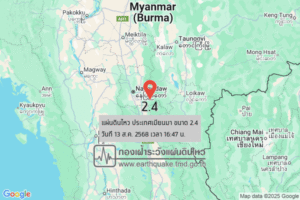 แผ่นดินไหวขนาด-24-ประเทศเมียนมา-2025-08-13-16:47:26-ตามเวลาประเทศไทย-|-วันพุธที่-13-สิงหาคม-พศ.-2568