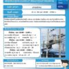 น้ำจะไม่ไหลนะ-ดูเวลากันด้วย.-|-2025-08-13-08:55:00