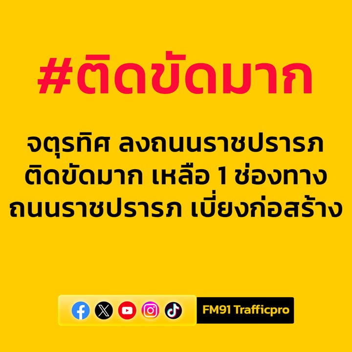 0720-น.-ถนนพระราม-9-เข้าจตุรทิศ-ลงราชปรารภ-ติดขัด-ช่วงหมอเห-|-2025-08-13-00:25:00