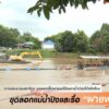 (12/8/68)-กลุ่มผู้ใช้น้ำ-ฝายพญาคำ-สะท้องเสียงเรื่อง-การขุดลอ