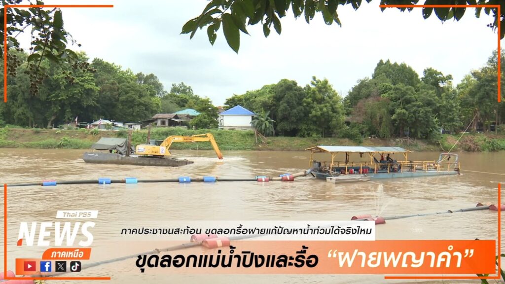 (12/8/68)-กลุ่มผู้ใช้น้ำ-ฝายพญาคำ-สะท้องเสียงเรื่อง-การขุดลอ