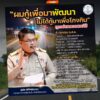 วันนี้(12-สค68)-องค์การบริหารส่วนจังหวัดสงขลา-เผยแพร่ภาพและข้อความนายสุพิศ-พิท