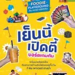 ทักชวนเพื่อนเลย