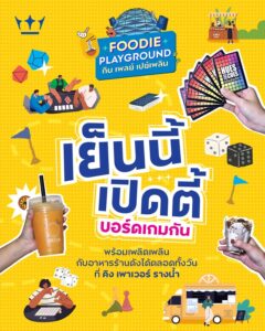 ทักชวนเพื่อนเลย