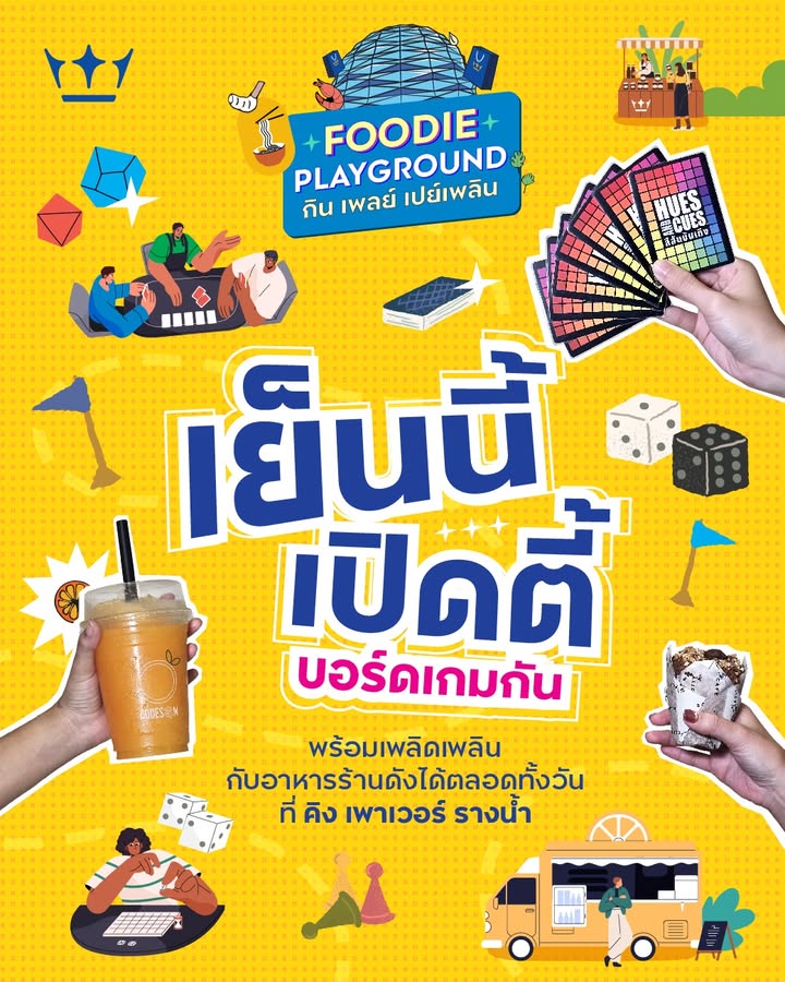 ทักชวนเพื่อนเลย