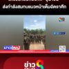 แห่แชร์คลิปกองทัพ-“ฮุน-เซน”-ส่งกำลังสมทบแนวหน้าชายแดนไทย-กัมพูชา-|-13-ส.ค