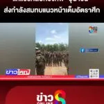 แห่แชร์คลิปกองทัพ-“ฮุน-เซน”-ส่งกำลังสมทบแนวหน้าชายแดนไทย-กัมพูชา-|-13-ส.ค