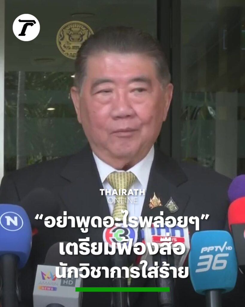 ภูมิธรรมชี้แจงแล้ว.-|-2025-08-13-07:20:00