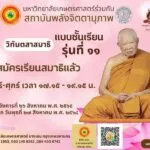 ขออนุญาตฝากข้อมูลประชาสัมพันธ์ครับ-ชวนกันมาเรียนสมาธิไฮเทค-เ