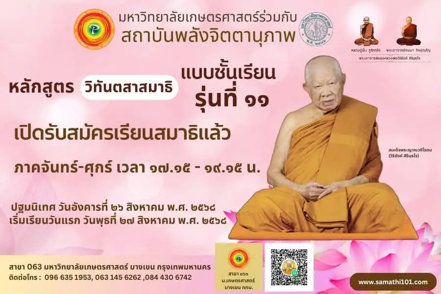 ขออนุญาตฝากข้อมูลประชาสัมพันธ์ครับ-ชวนกันมาเรียนสมาธิไฮเทค-เ